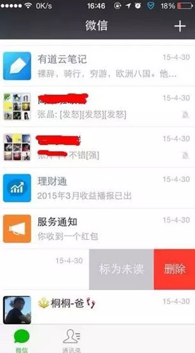 全民吐槽!微信令人讨厌的8个设计