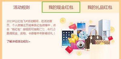 新浪微博红包体现到支付宝的方法