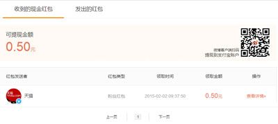 新浪微博红包体现到支付宝的方法