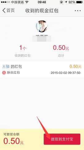 新浪微博红包体现到支付宝的方法