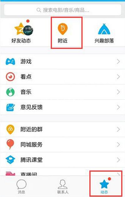 手机QQ创建公共热聊房间方法