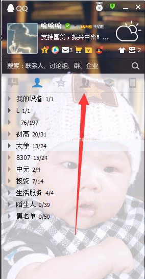 创建QQ讨论组的详细步骤