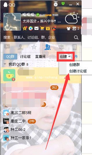 创建QQ讨论组的详细步骤