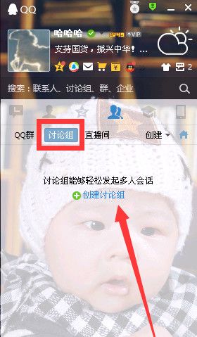 创建QQ讨论组的详细步骤