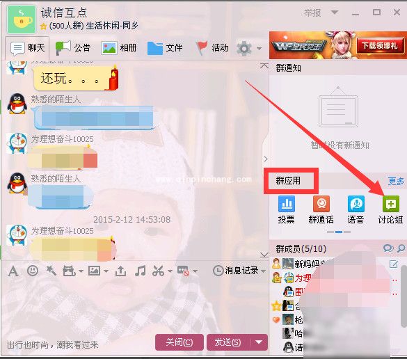 创建QQ讨论组的详细步骤