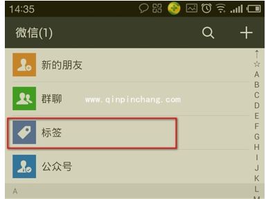微信朋友圈分组教程