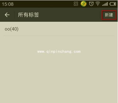 微信朋友圈分组教程