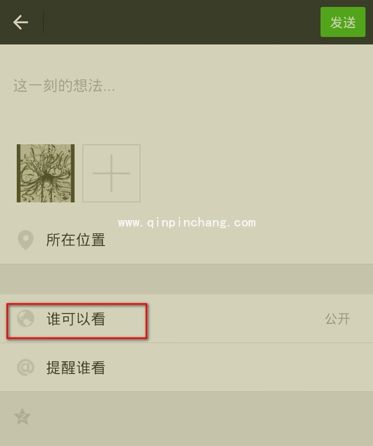 微信朋友圈分组教程