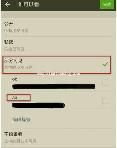 微信朋友圈分组教程