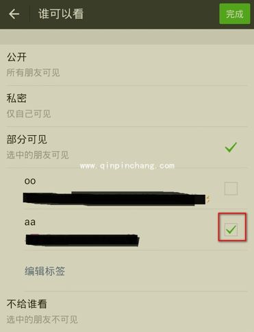 微信朋友圈分组教程