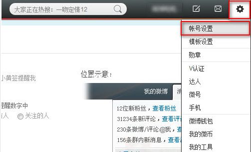 新浪微博移动端也能设置隐身状态