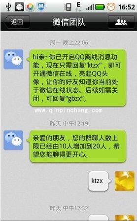 在微信上接收QQ离线消息的设置