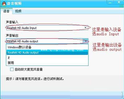 解决QQ语音聊天无声的方法