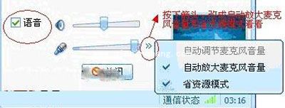 解决QQ语音聊天无声的方法