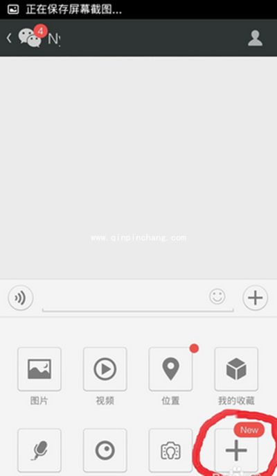 微信添加应用插件的方法