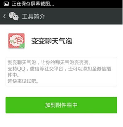 微信添加应用插件的方法