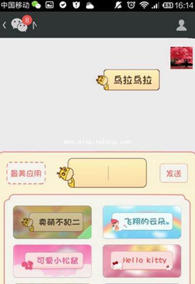 微信添加应用插件的方法