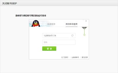 微信关闭账号保护功能的方法