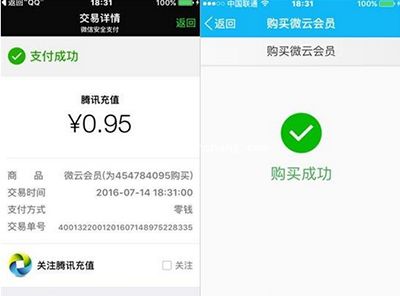 QQ1元微云会员怎么开？