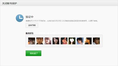 微信关闭账号保护功能的方法