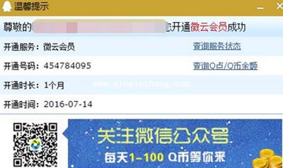 QQ1元微云会员怎么开？