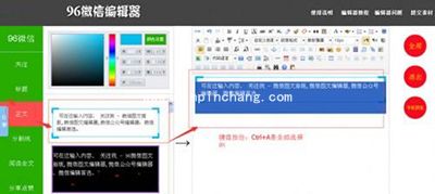 96微信编辑器素材选择方法