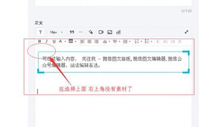 96微信编辑器素材选择方法