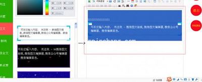 96微信编辑器素材选择方法
