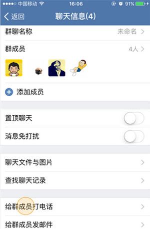 企业微信公费电话怎么进行多人通话?