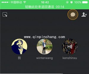 企业微信公费电话怎么进行多人通话?