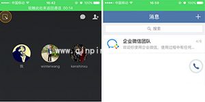 企业微信公费电话怎么进行多人通话?