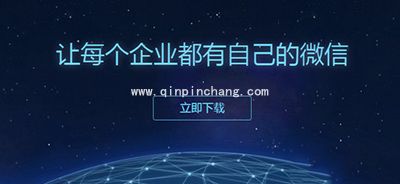 企业微信公费电话收费介绍