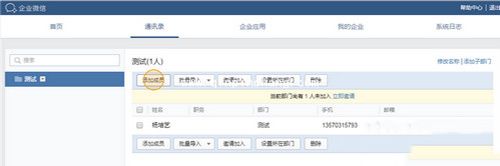 企业微信添加成员和部门方法