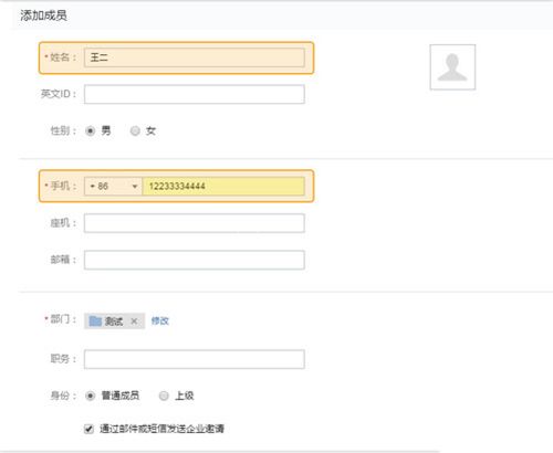 企业微信添加成员和部门方法