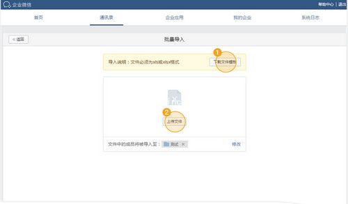 企业微信添加成员和部门方法