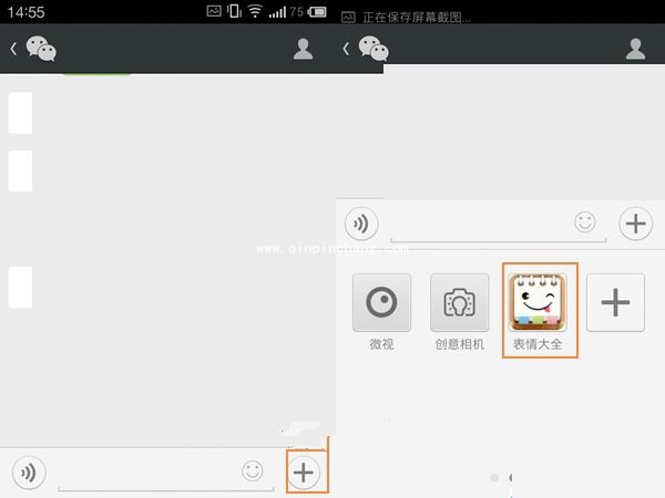 微信如何移除附件栏里的软件
