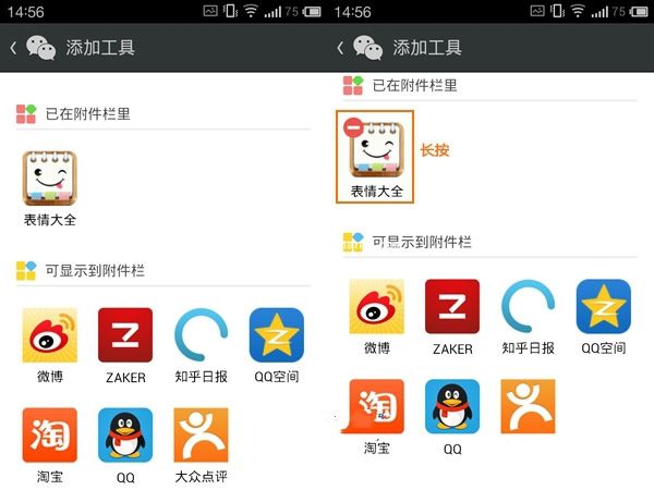 微信如何移除附件栏里的软件