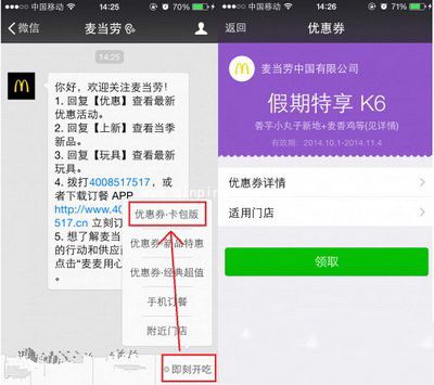 微信卡券使用图文教程