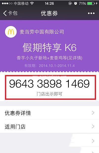 微信卡券使用图文教程