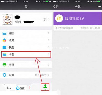 微信卡券使用图文教程