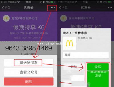 微信卡券使用图文教程