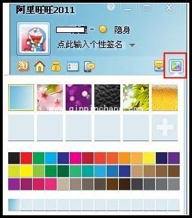阿里旺旺新手入门：更换皮肤