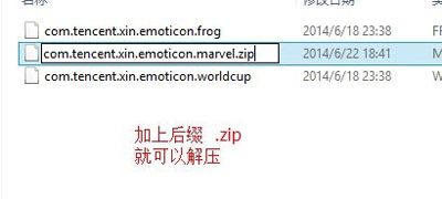微信表情转成QQ表情的简单方法