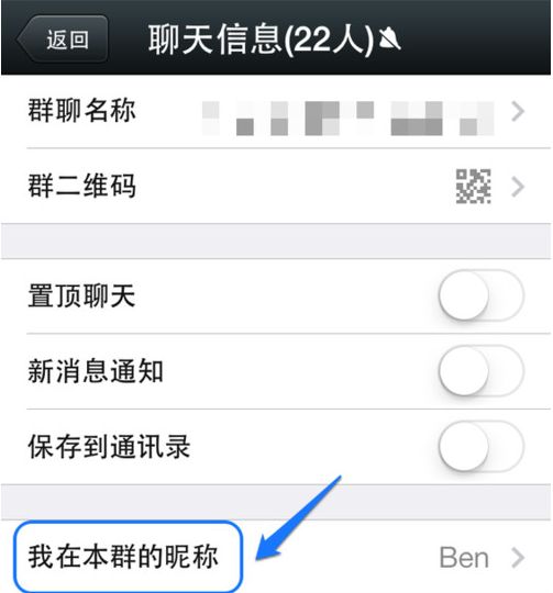 巧妙修改自己在微信群的昵称