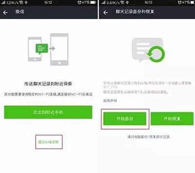 微信聊天记录备份方法