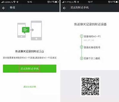微信聊天记录备份方法