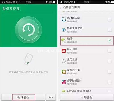 微信聊天记录备份方法