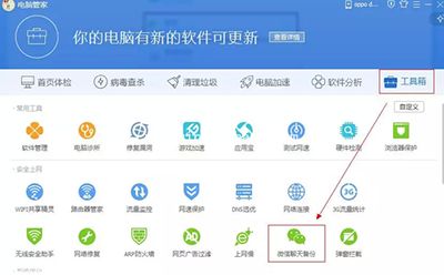 微信聊天记录备份方法