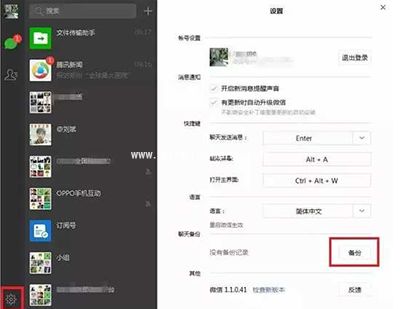 微信聊天记录备份方法