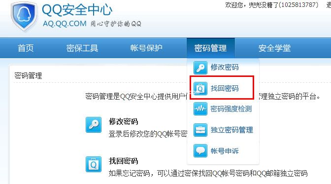 找回QQ邮箱独立密码的好绝招